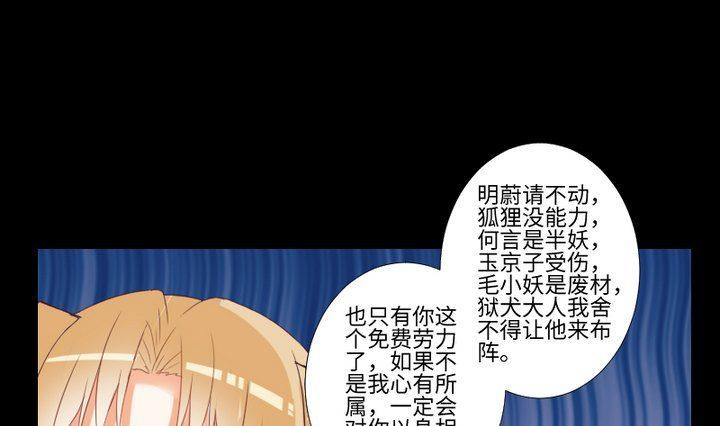 《生肖萌战记》第86话 废柴救忠犭 第7页