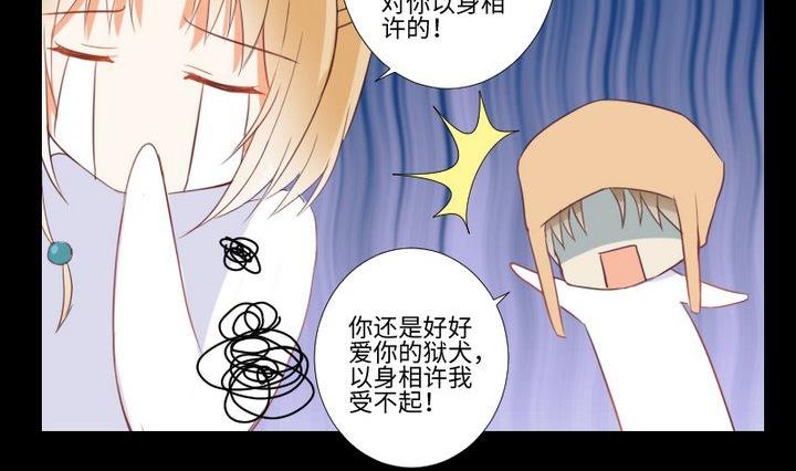 《生肖萌战记》第86话 废柴救忠犭 第8页