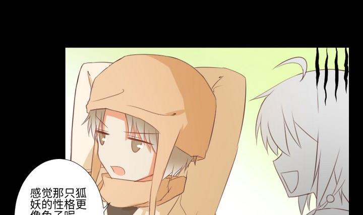《生肖萌战记》第84话 想你 第11页
