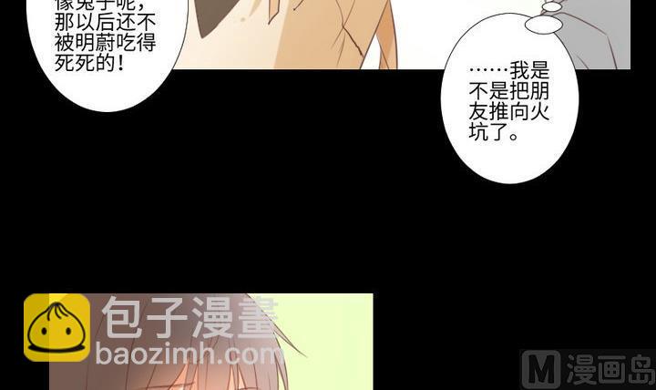 《生肖萌战记》第84话 想你 第12页