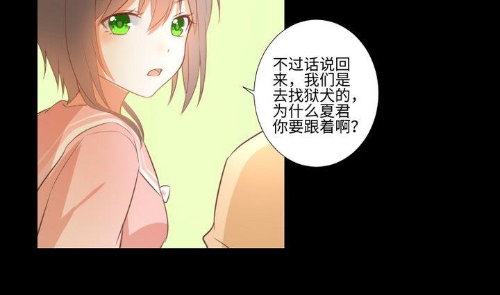 《生肖萌战记》第84话 想你 第13页