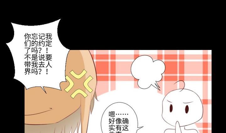 《生肖萌战记》第84话 想你 第14页