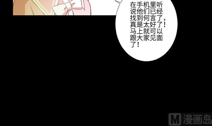 《生肖萌战记》第84话 想你 第24页