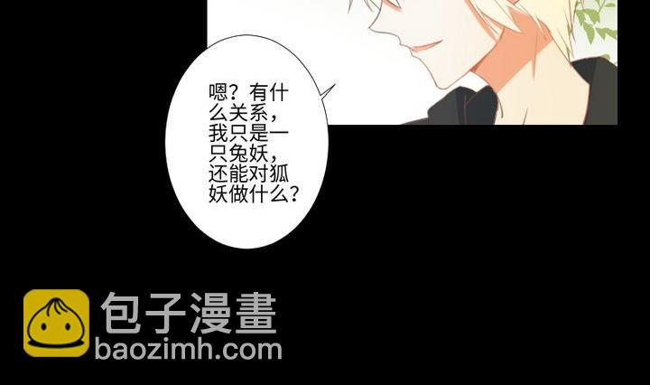 《生肖萌战记》第84话 想你 第5页
