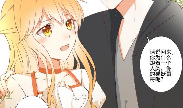 《生肖萌战记》第84话 想你 第7页