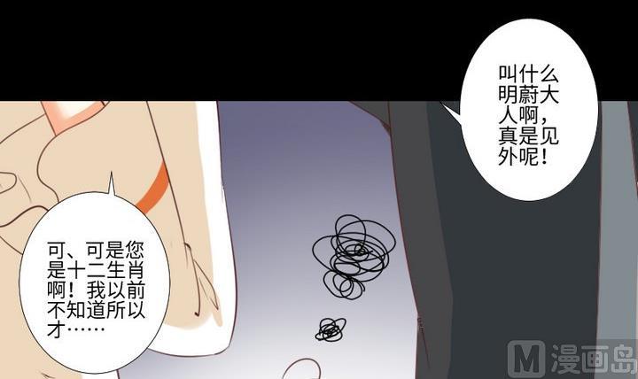 《生肖萌战记》第84话 想你 第9页