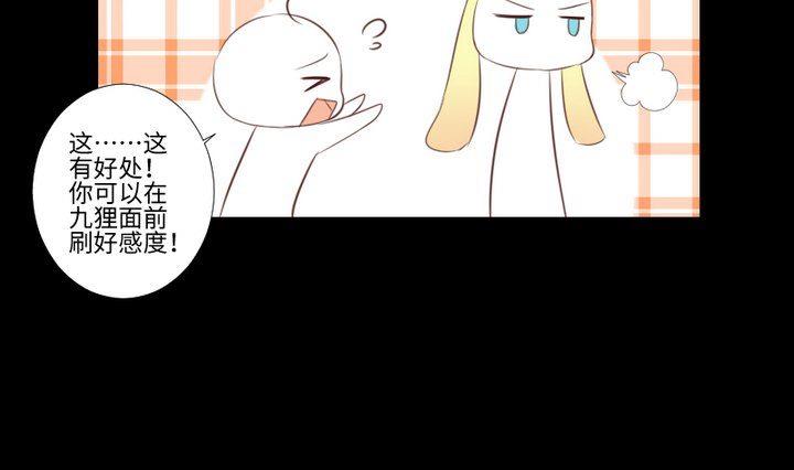 《生肖萌战记》第83话 论手机的重要性 第10页
