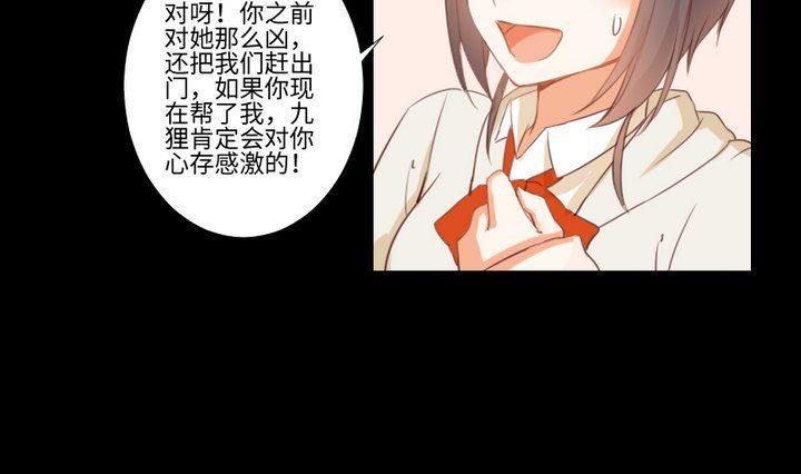《生肖萌战记》第83话 论手机的重要性 第13页