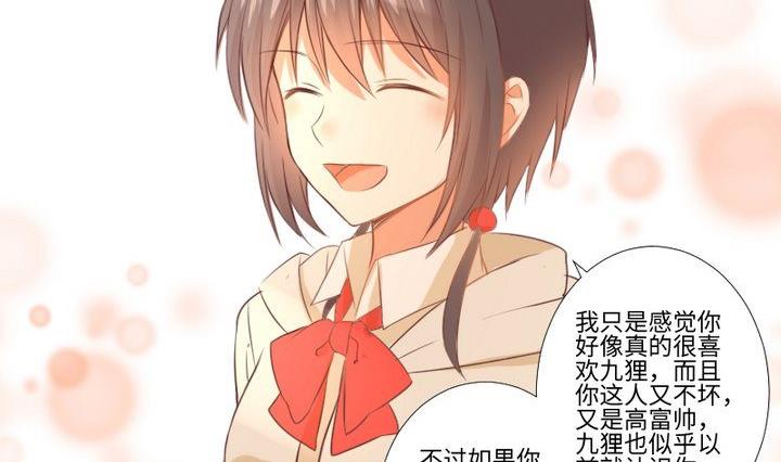 《生肖萌战记》第83话 论手机的重要性 第17页