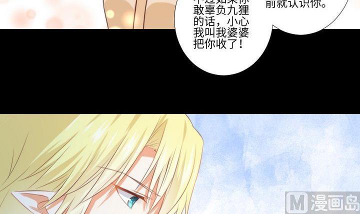 《生肖萌战记》第83话 论手机的重要性 第18页