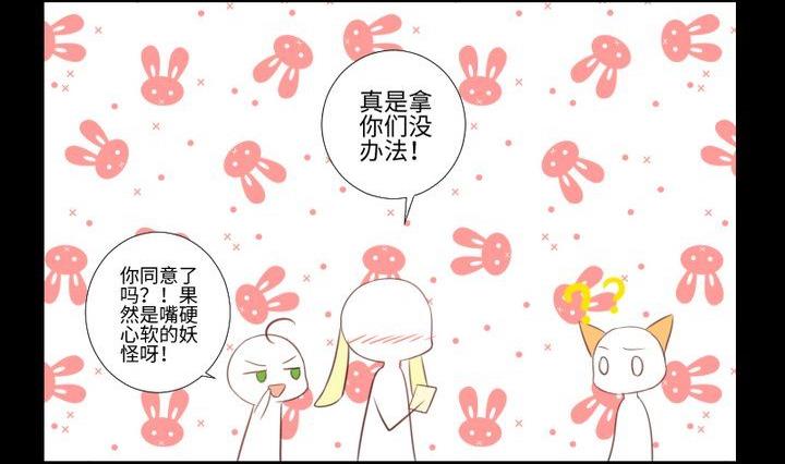 《生肖萌战记》第83话 论手机的重要性 第23页
