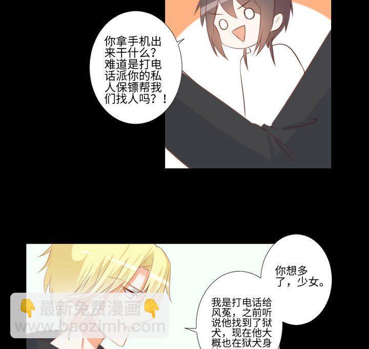 《生肖萌战记》第83话 论手机的重要性 第25页