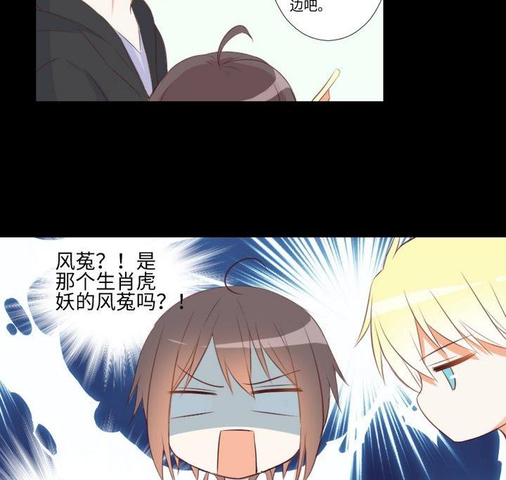 《生肖萌战记》第83话 论手机的重要性 第26页