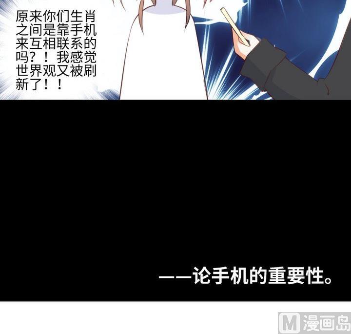 《生肖萌战记》第83话 论手机的重要性 第27页