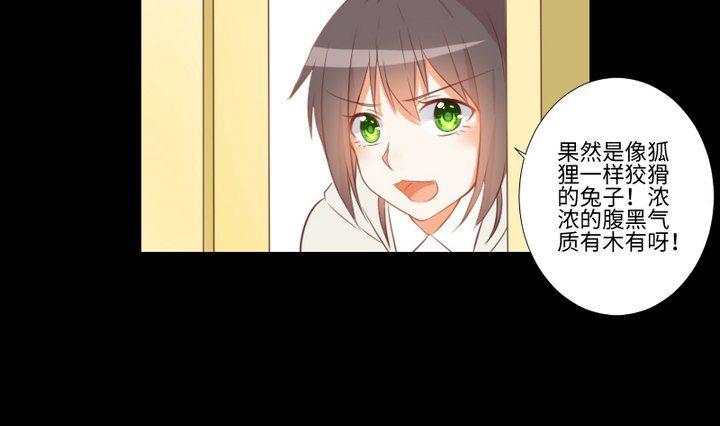 《生肖萌战记》第83话 论手机的重要性 第4页