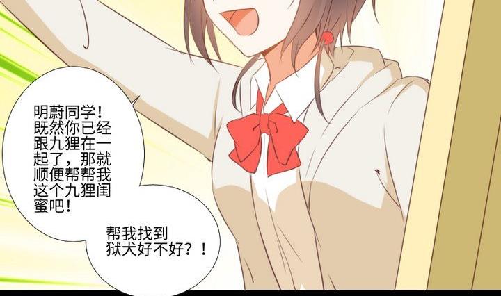 《生肖萌战记》第83话 论手机的重要性 第8页