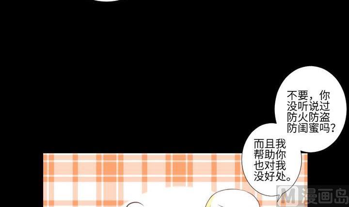《生肖萌战记》第83话 论手机的重要性 第9页