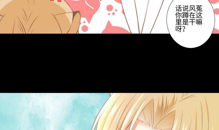 《生肖萌战记》第85话 绿色蚯蚓 第10页