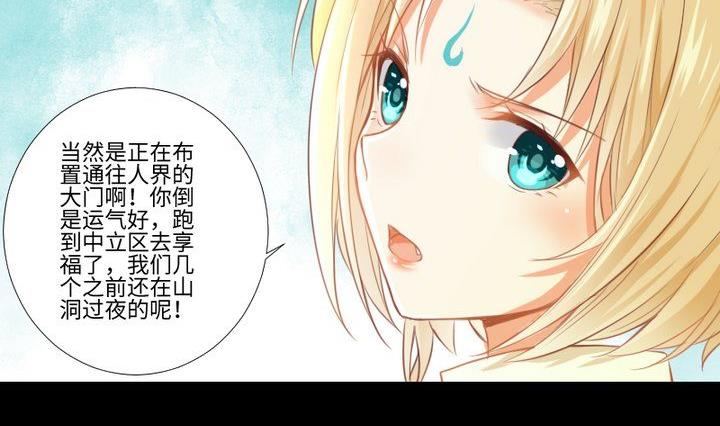 《生肖萌战记》第85话 绿色蚯蚓 第11页