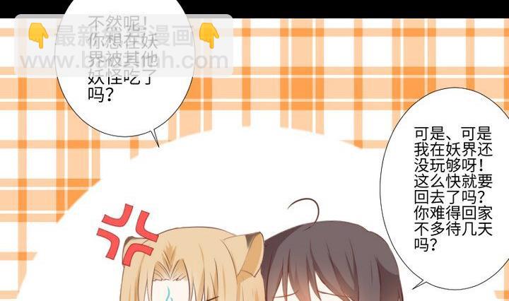 《生肖萌战记》第85话 绿色蚯蚓 第14页