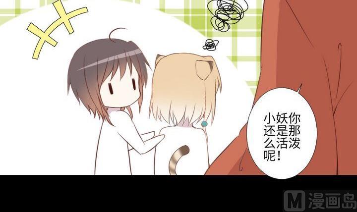《生肖萌战记》第85话 绿色蚯蚓 第18页