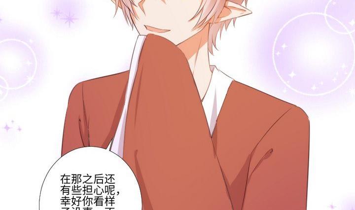 《生肖萌战记》第85话 绿色蚯蚓 第20页
