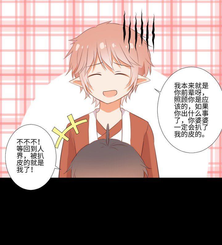 《生肖萌战记》第85话 绿色蚯蚓 第25页