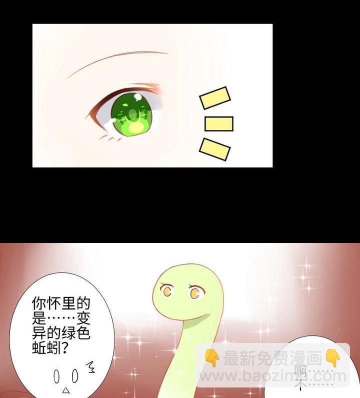 《生肖萌战记》第85话 绿色蚯蚓 第26页