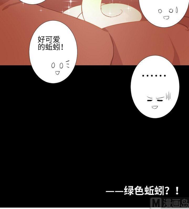 《生肖萌战记》第85话 绿色蚯蚓 第27页