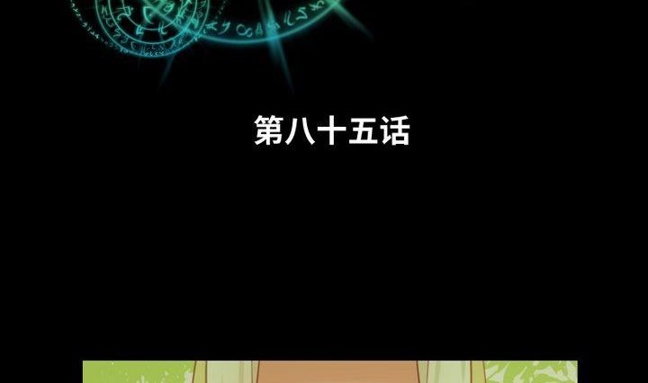 《生肖萌战记》第85话 绿色蚯蚓 第2页