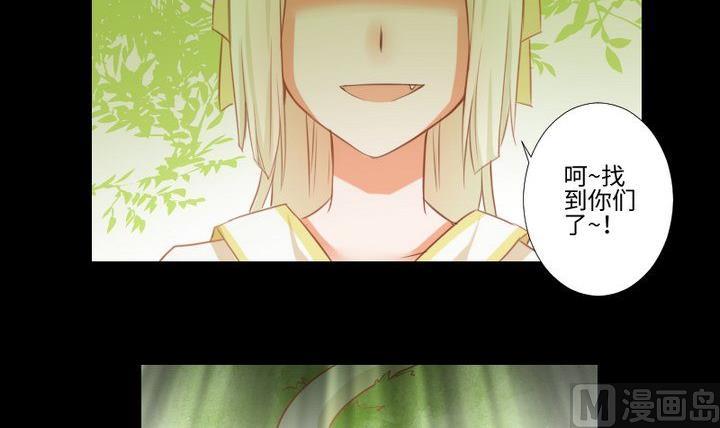 《生肖萌战记》第85话 绿色蚯蚓 第3页