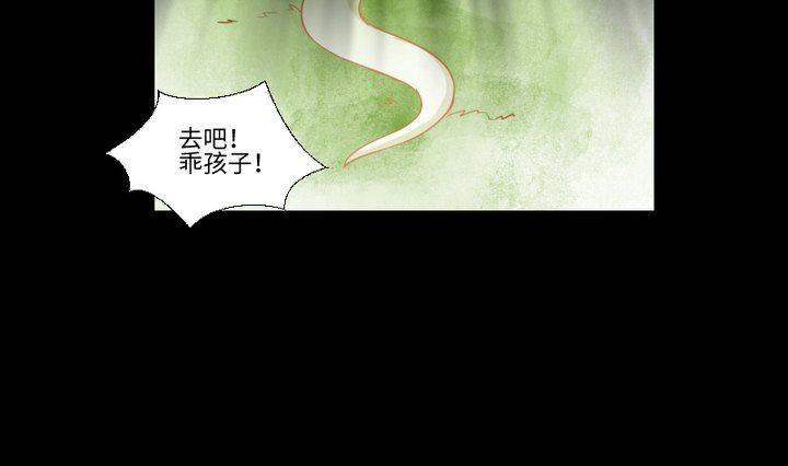 《生肖萌战记》第85话 绿色蚯蚓 第4页