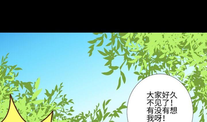《生肖萌战记》第85话 绿色蚯蚓 第5页