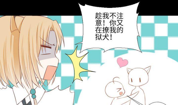 《生肖萌战记》第85话 绿色蚯蚓 第7页