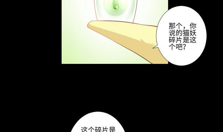 《生肖萌战记》第88话 头发的重量 第11页
