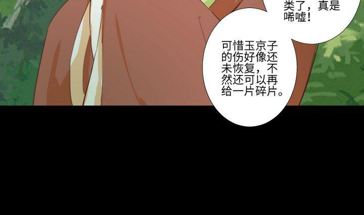 《生肖萌战记》第88话 头发的重量 第22页