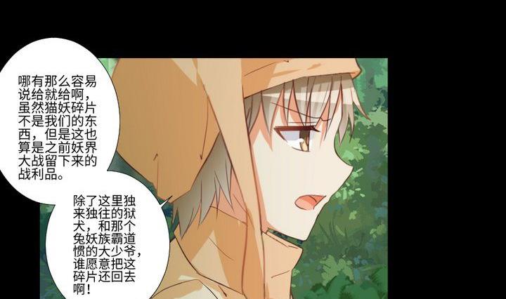 《生肖萌战记》第88话 头发的重量 第23页
