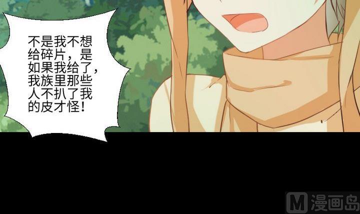 《生肖萌战记》第88话 头发的重量 第27页