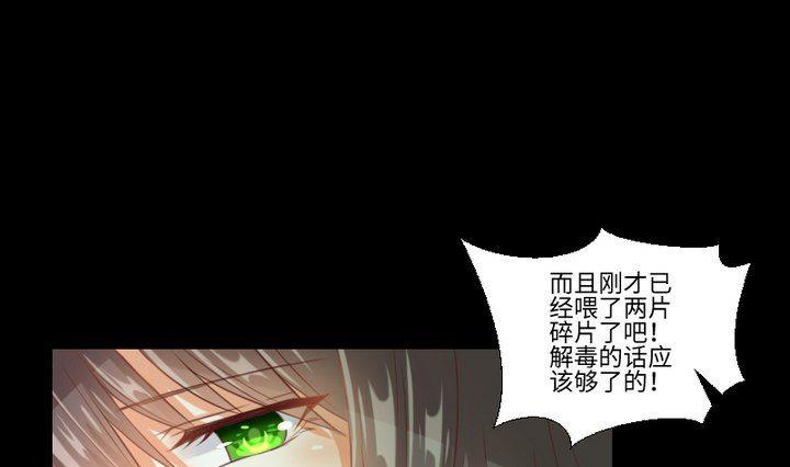 《生肖萌战记》第88话 头发的重量 第28页