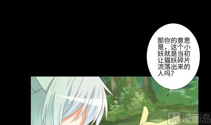 《生肖萌战记》第88话 头发的重量 第6页