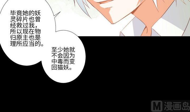 《生肖萌战记》第88话 头发的重量 第9页