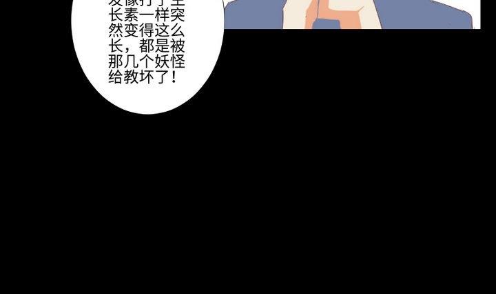《生肖萌战记》第90话 论发型的重要性 第16页