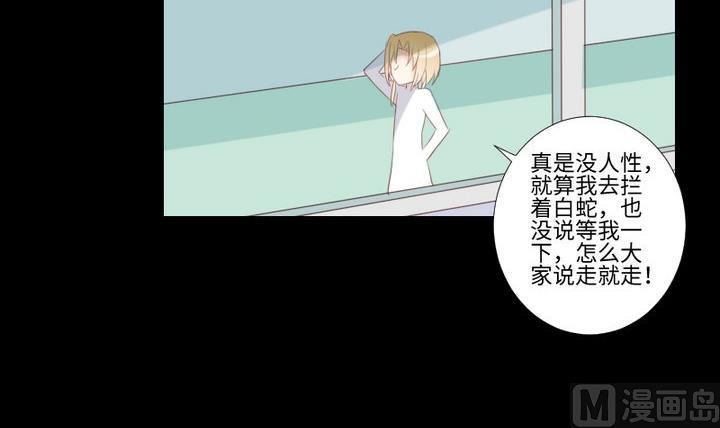 《生肖萌战记》第90话 论发型的重要性 第18页