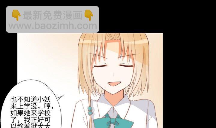 《生肖萌战记》第90话 论发型的重要性 第19页
