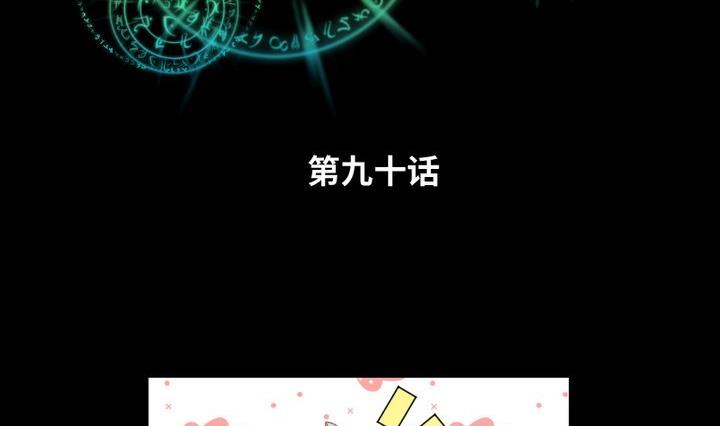 《生肖萌战记》第90话 论发型的重要性 第2页