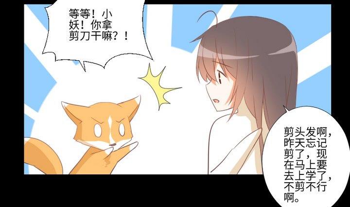 《生肖萌战记》第90话 论发型的重要性 第4页