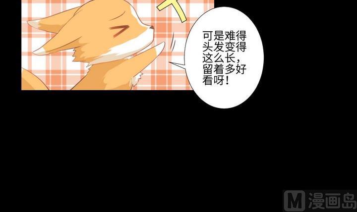 《生肖萌战记》第90话 论发型的重要性 第6页