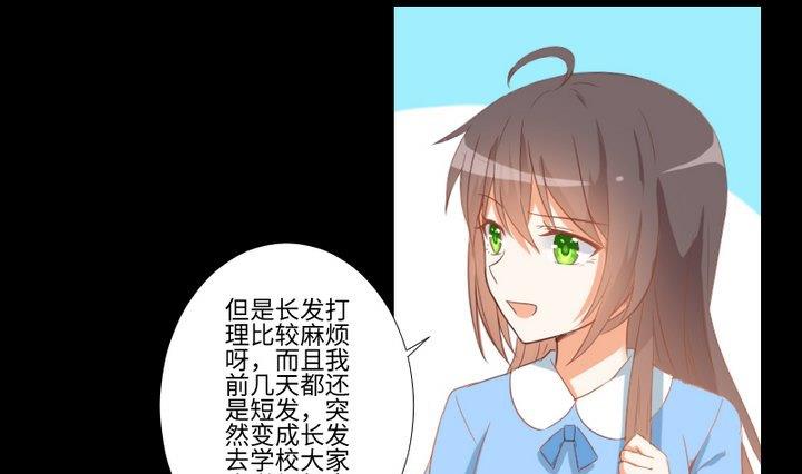 《生肖萌战记》第90话 论发型的重要性 第7页