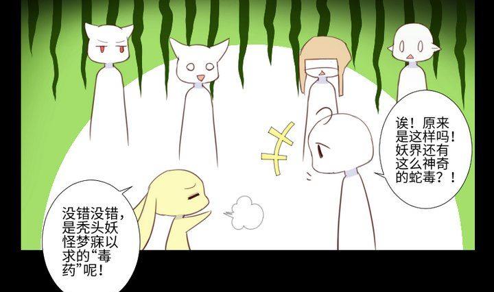 《生肖萌战记》第89话 我们回来了 第10页
