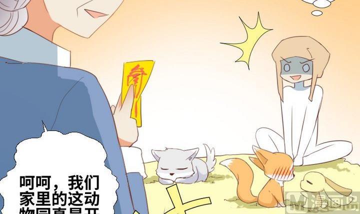 《生肖萌战记》第89话 我们回来了 第30页